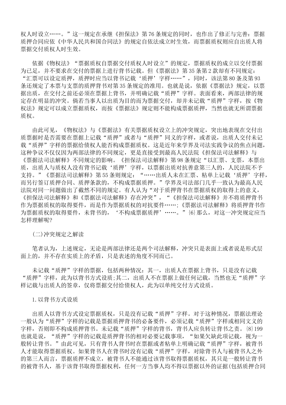 票据质权法律规定的理解与适用_第2页