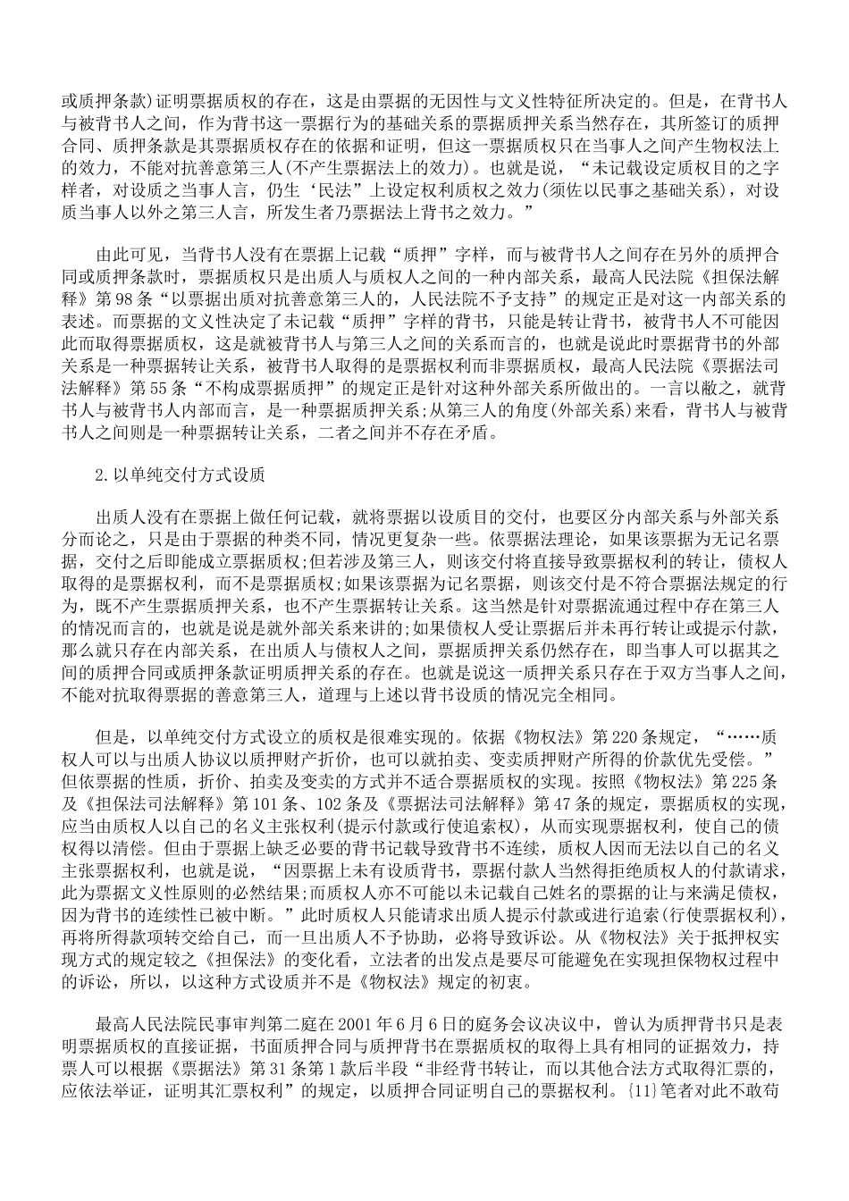 票据质权法律规定的理解与适用_第3页