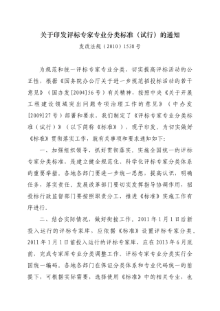 评标专家专业分类标准试行发改法规1538号