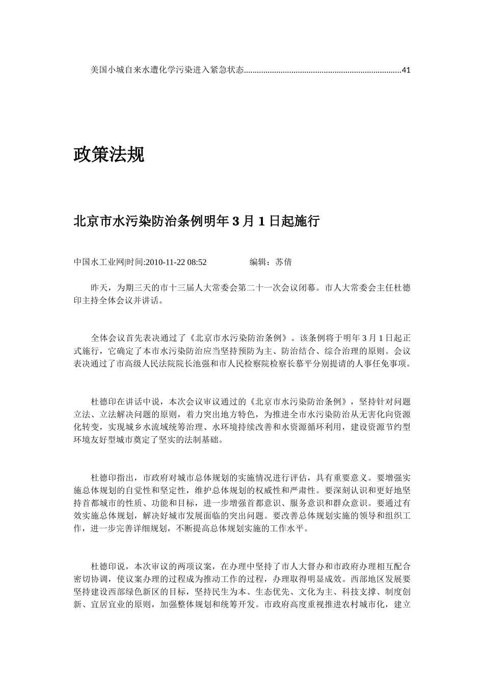 让你快速了解各项政策法规_第2页