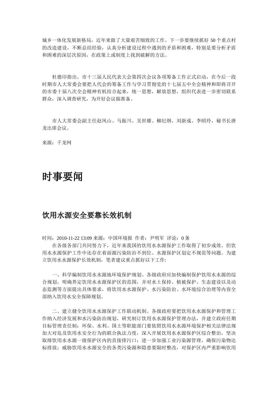 让你快速了解各项政策法规_第3页