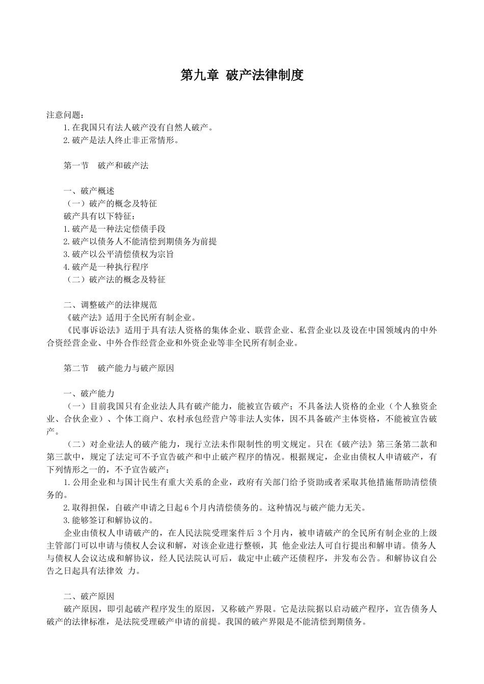 破产法律制度_第1页