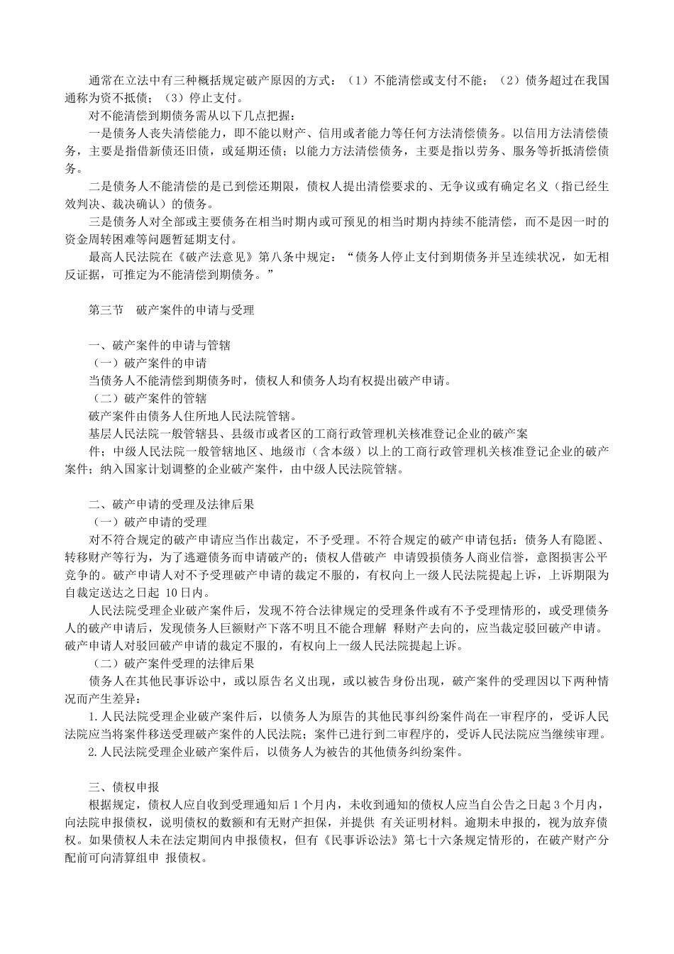破产法律制度_第2页
