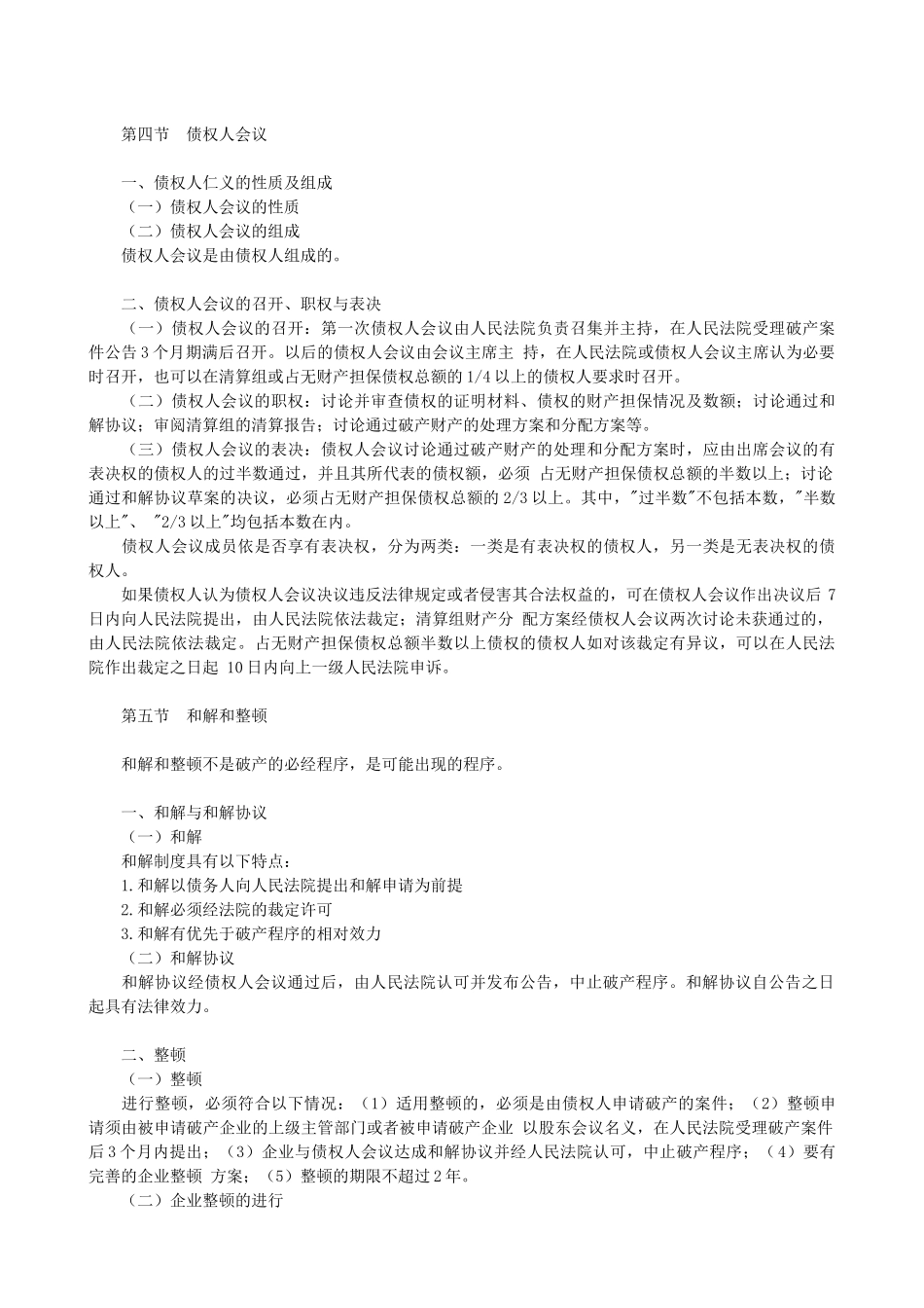 破产法律制度_第3页