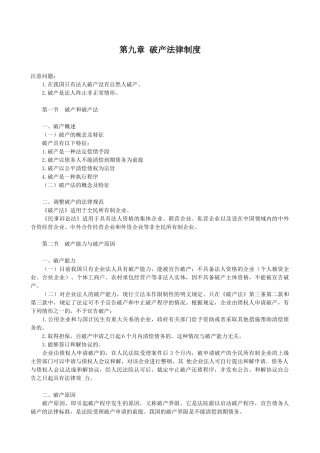 破产法律制度