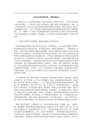 言论自由的法律边界不得诽谤他人