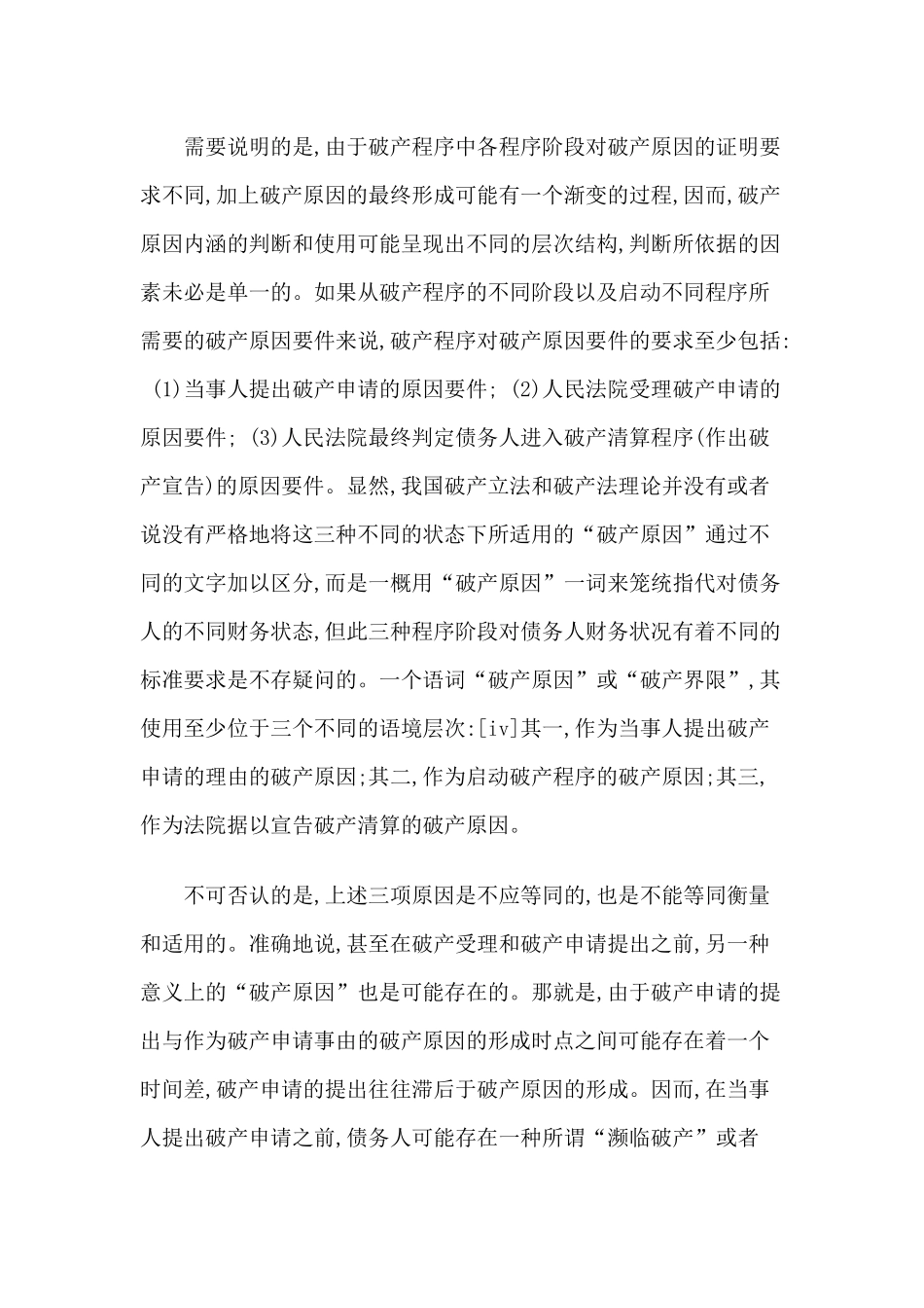 破产界限之于破产程序的法律意义_第3页