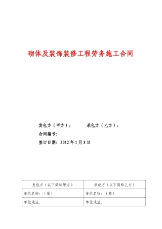 砌体及装饰工程清包合同1