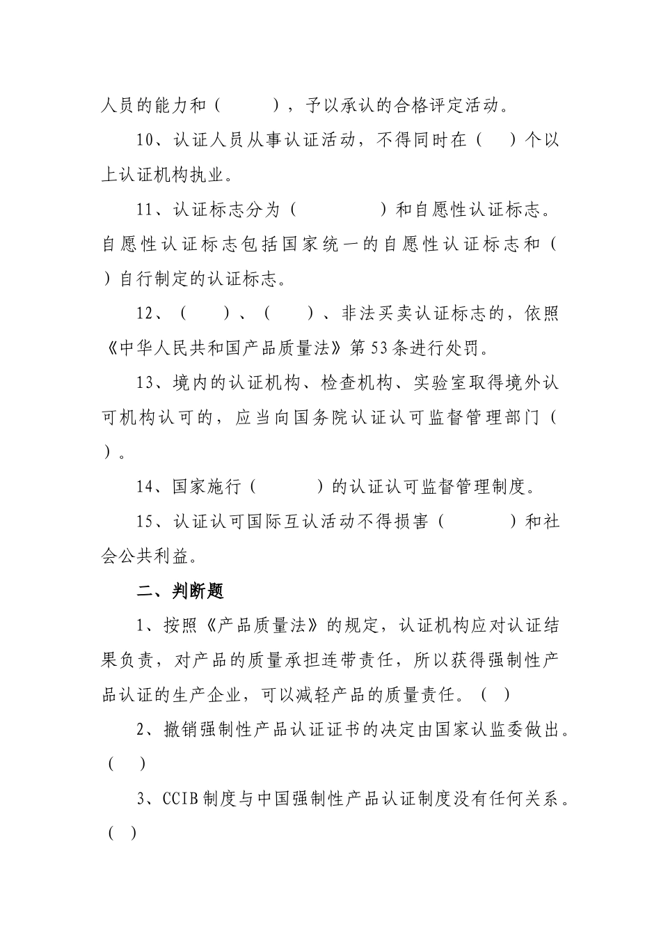 认证认可法律制度_第2页