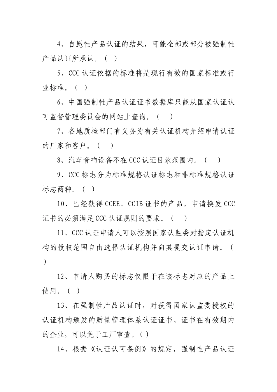认证认可法律制度_第3页