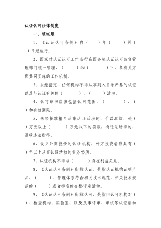 认证认可法律制度