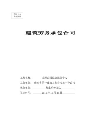 砌体建筑劳务承包合同)