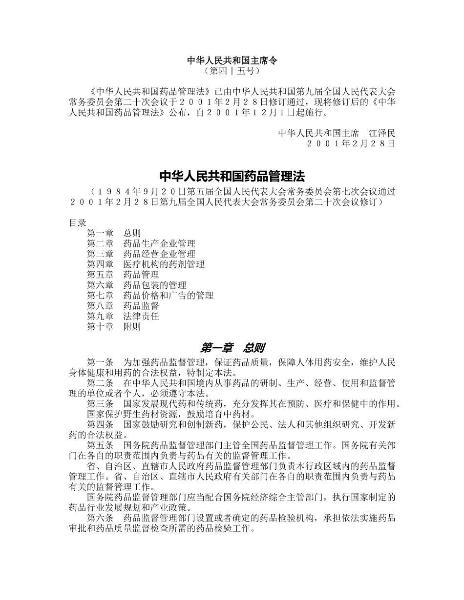 药品管理相关法律法规_第3页