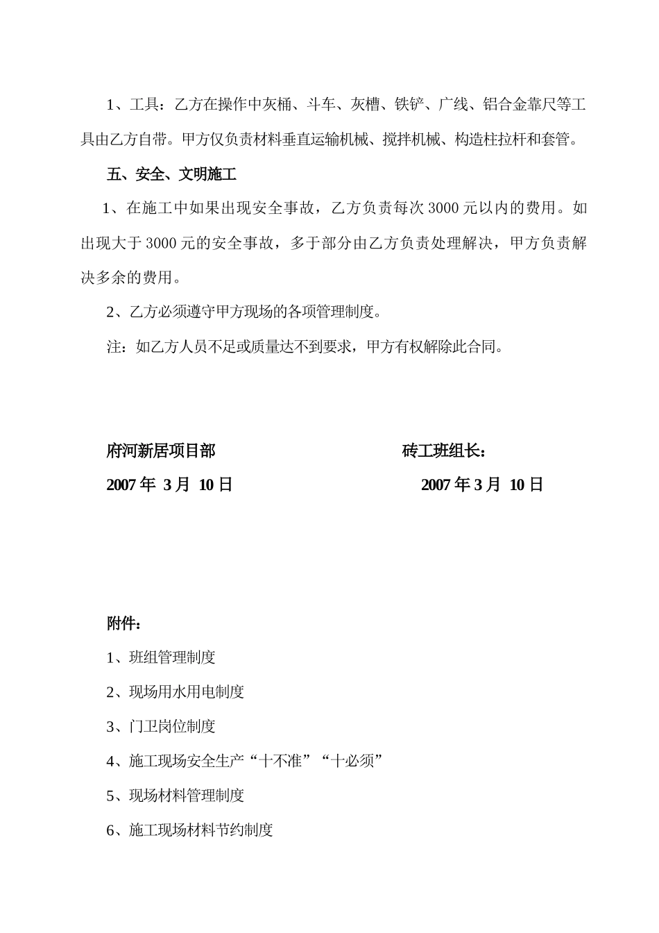 砌筑砖墙工程分包合同52_第3页