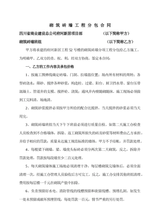 砌筑砖墙工程分包合同52