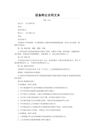 设备转让合同文本
