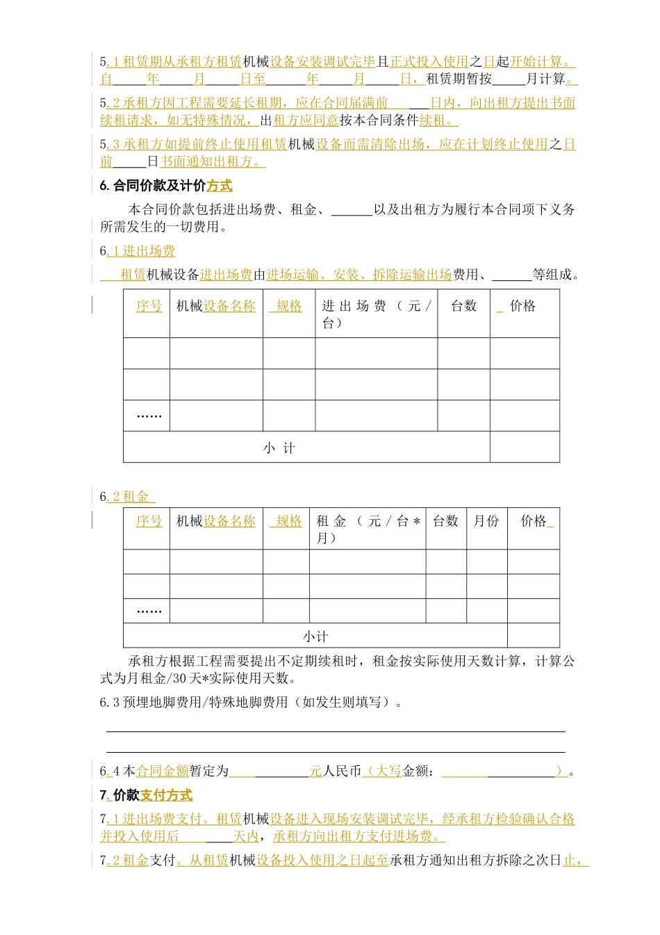 设备租赁合同范本_第2页