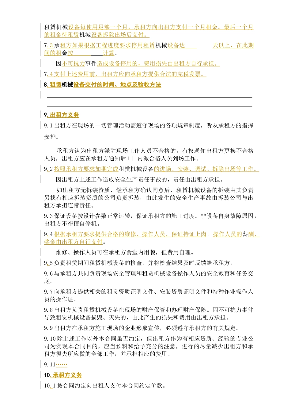 设备租赁合同范本_第3页