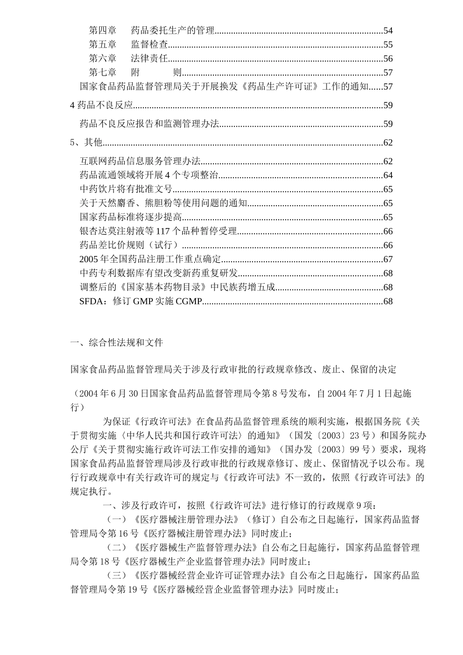 药品相关法规资料汇总_第2页