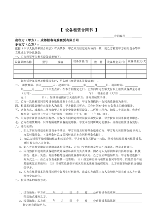 设备租赁合同书合同编号：N0