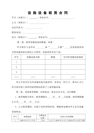设备租赁合同协议