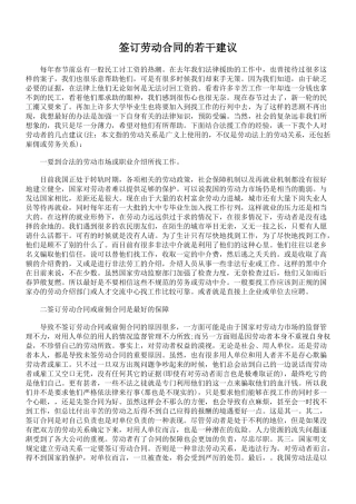 签订劳动合同的若干建议