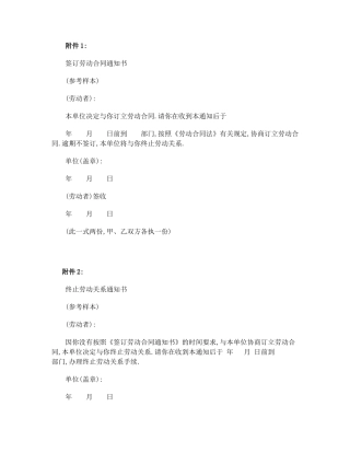 签订劳动合同通知书