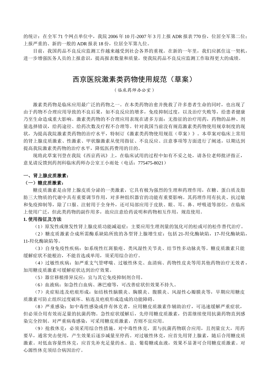 药事法规-[药事法规]_第2页