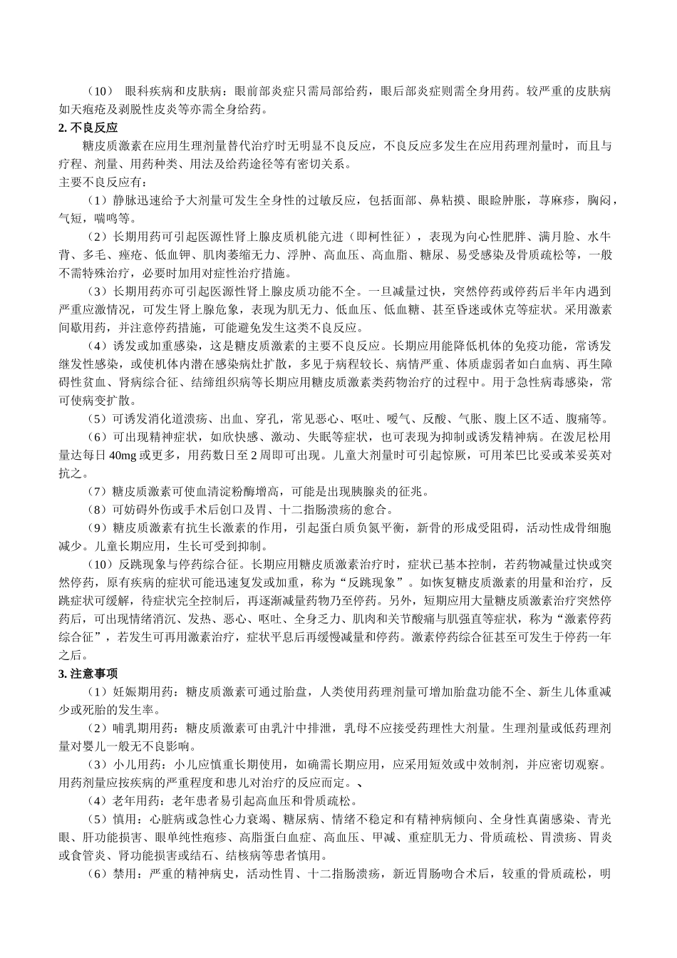 药事法规-[药事法规]_第3页