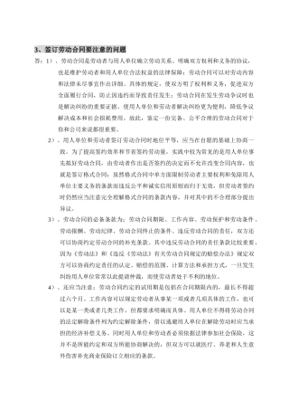 签订劳动合同要注意的问题
