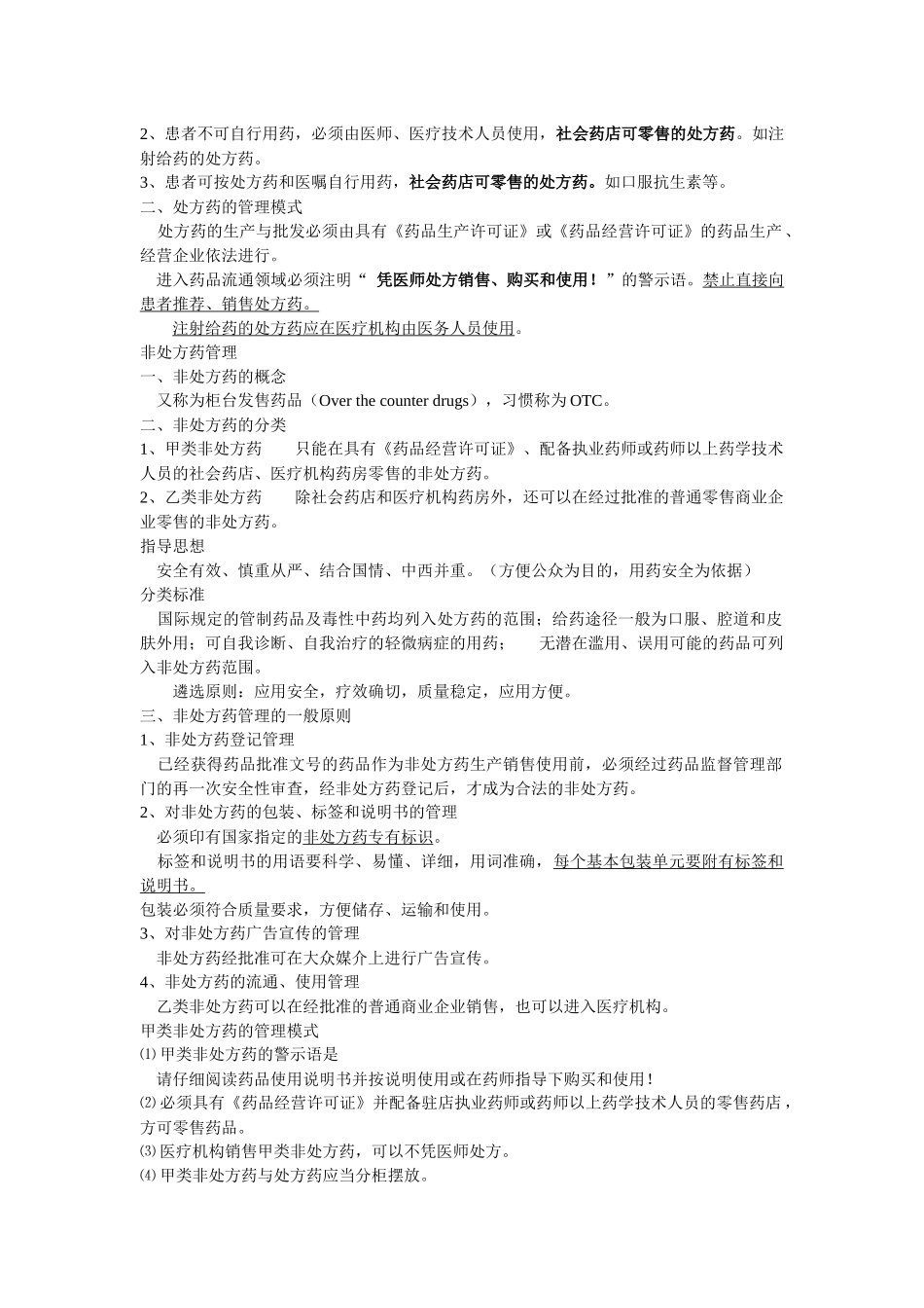 药事法规概论_第3页