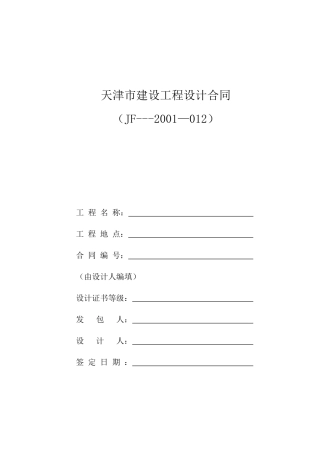 设计合同(规划)