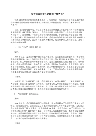 签劳动合同前不妨翻翻“参考书”