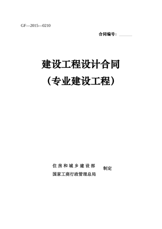 设计合同(一)修改示范XXXX年版