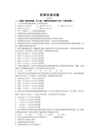 药事法规试题
