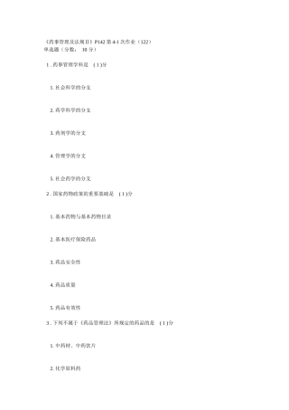 药事管理及法规Ⅱ