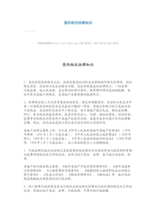 签约相关法律知识