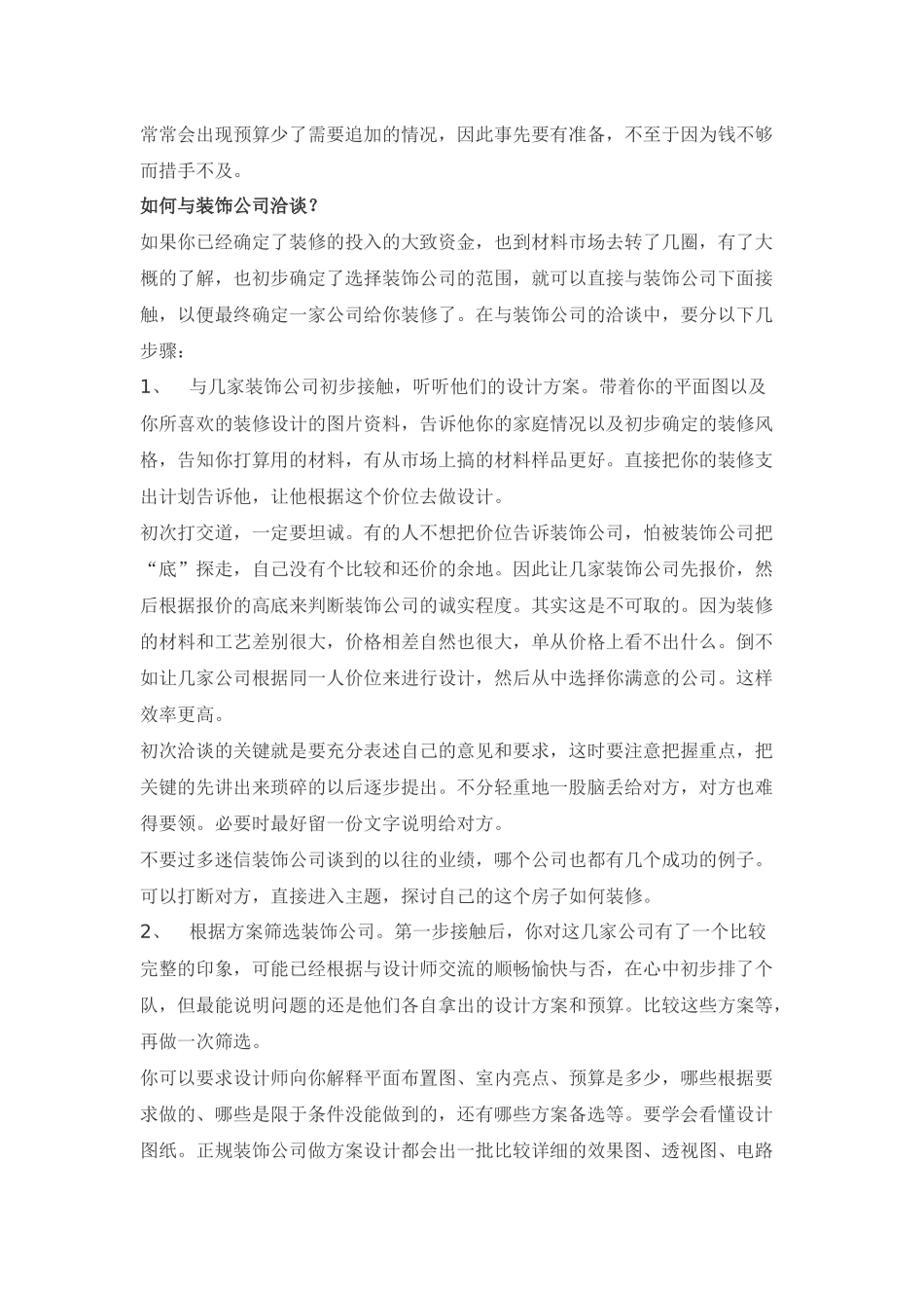 签装修合同注意事项_第2页
