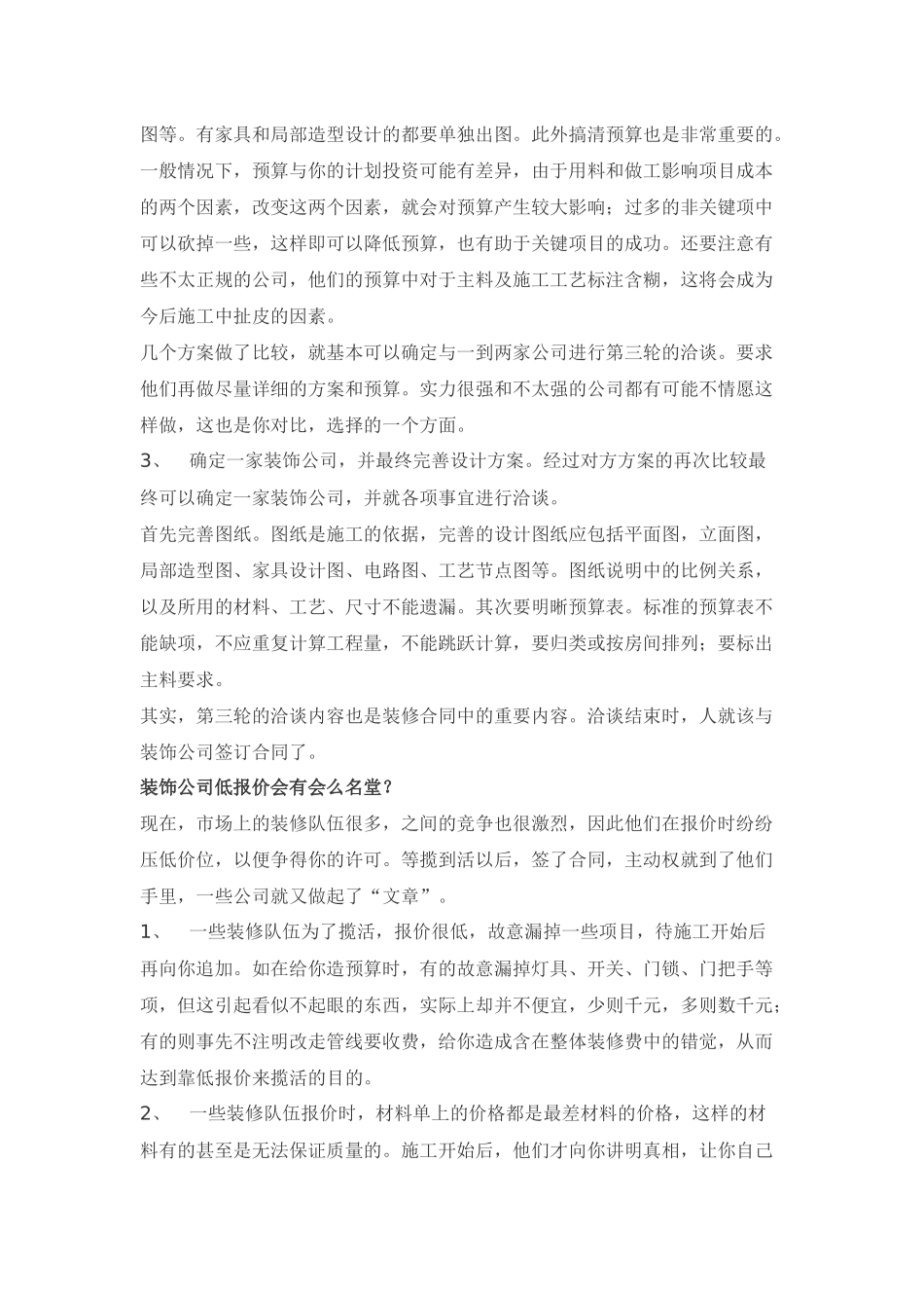 签装修合同注意事项_第3页