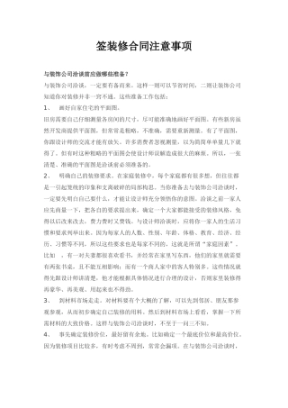 签装修合同注意事项