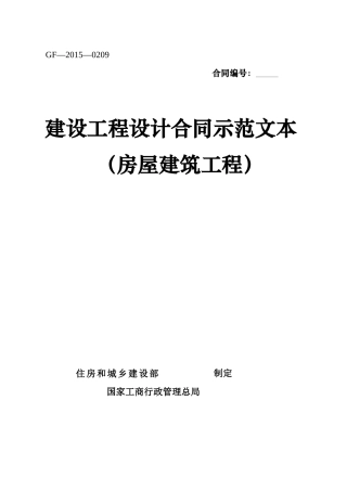设计合同GF