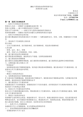 药事管理与法规(讲义)