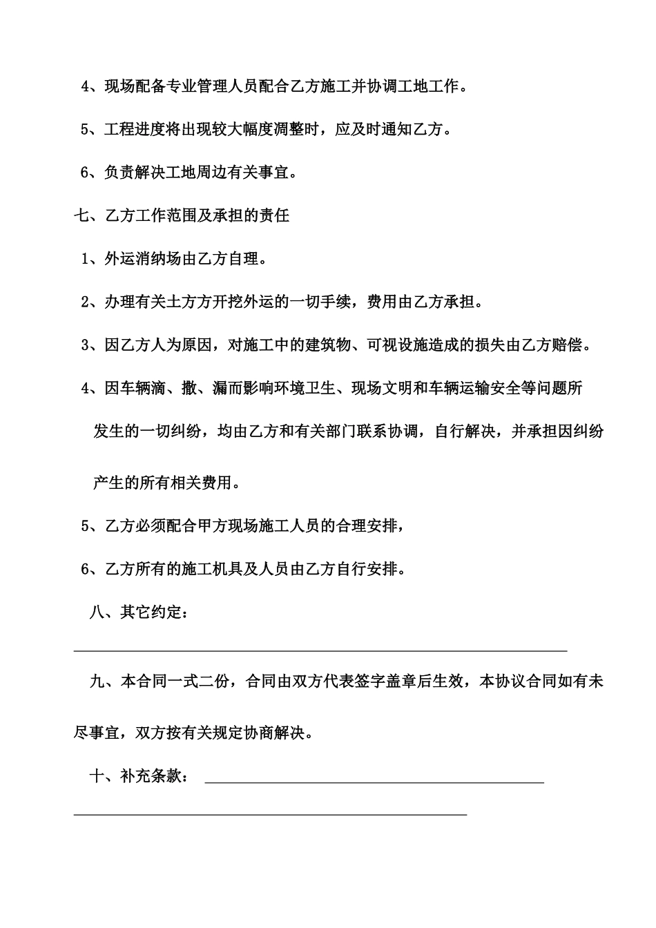 砂卵石运输承包合同doc_第3页