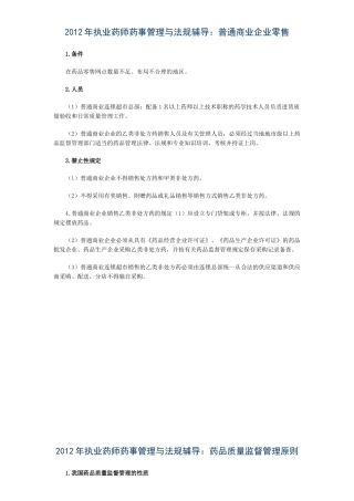 药事管理与法规考试要点重点解析汇总