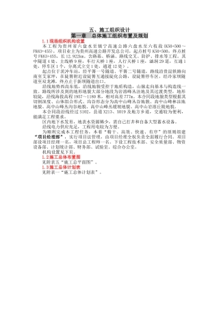 设计六盘水至镇宁高速公路六盘水至六枝段第二合同段