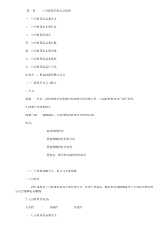 社工法律法规基础班