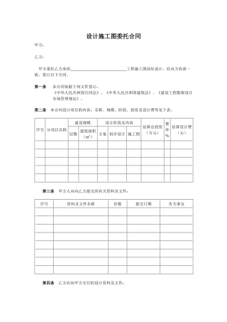 设计施工图委托合同范本