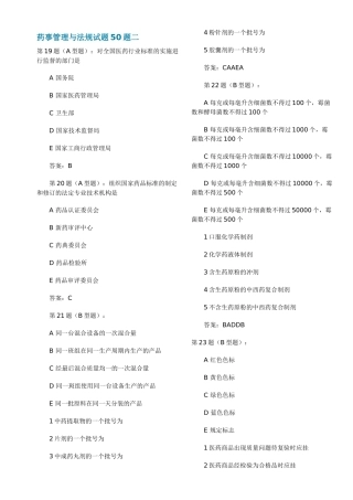 药事管理与法规模拟试题2