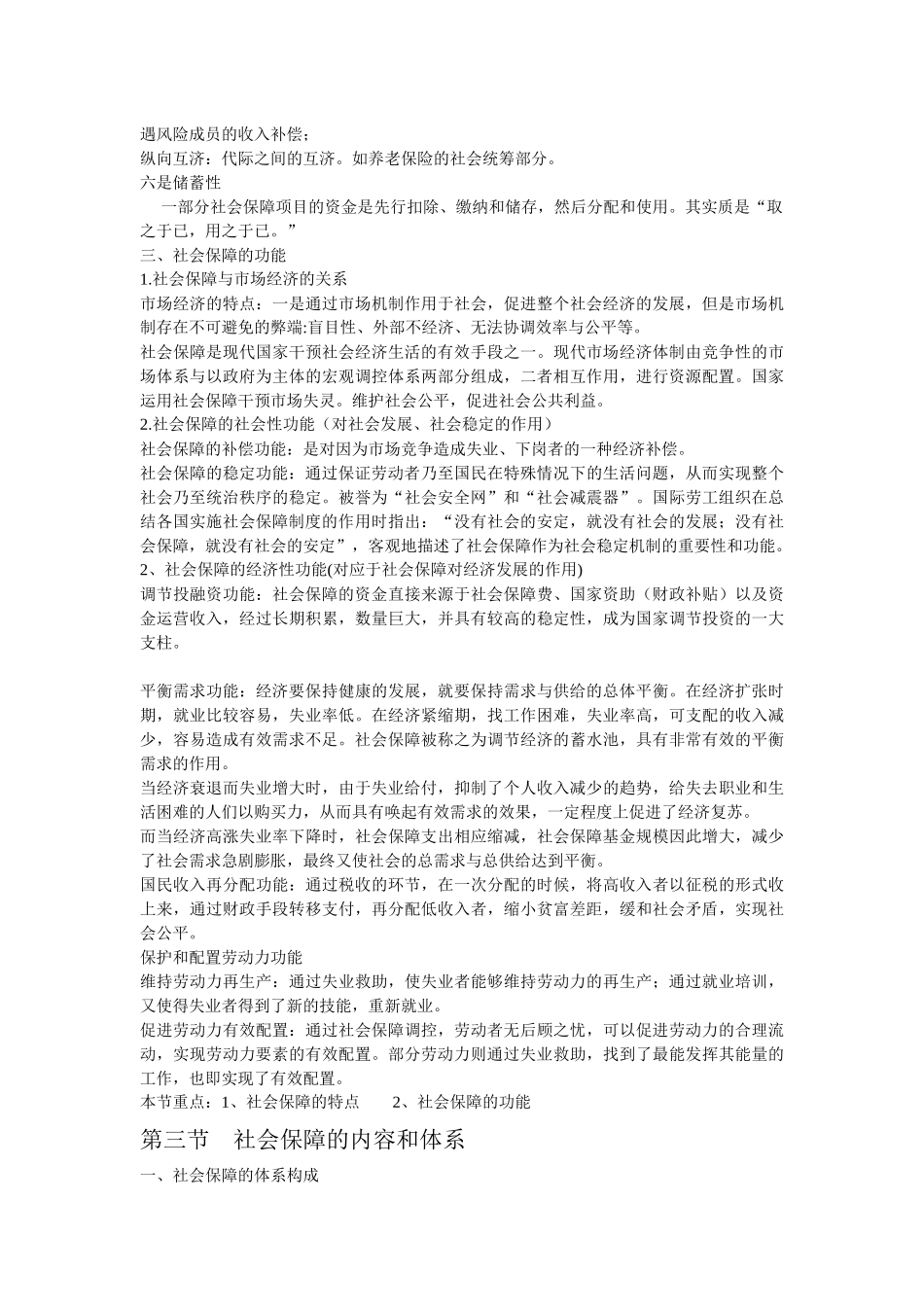 社会保障基础知识、社会保障法规 专业基础知识 全套试题库(收藏)_第3页