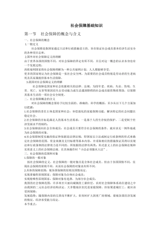 社会保障基础知识、社会保障法规 专业基础知识 全套试题库(收藏)